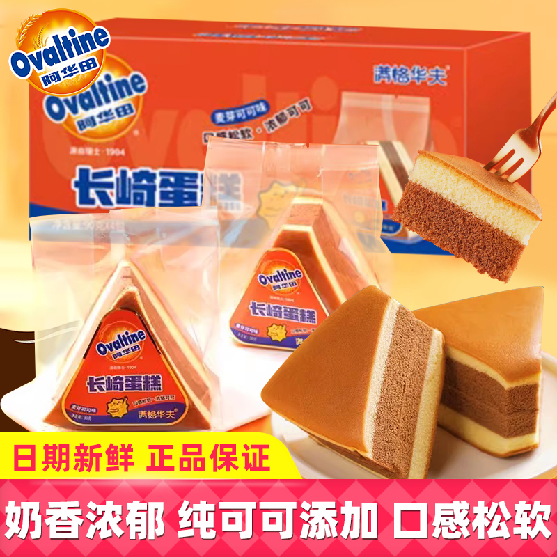 满格华夫阿华田三角长崎蛋糕90g整箱面包营养早餐下午茶休闲零食