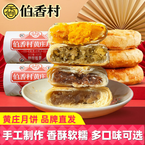 伯香村黄庄月饼石家庄特产