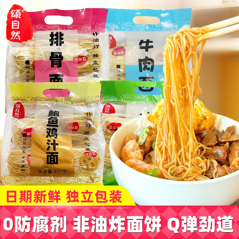 颂自然非油炸面条独立包装方便面早餐夜宵宿舍速食面牛肉面袋装