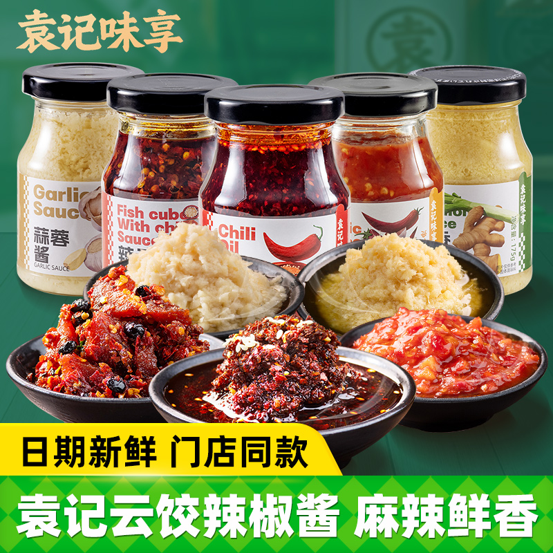 袁记云饺油泼辣子蒜蓉辣酱蘸饺子水饺拌面拌饭下饭辣椒酱调味酱包