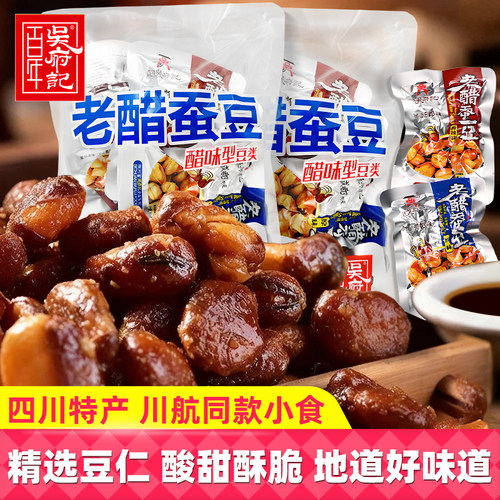 百年吴府记老醋蚕豆酥脆兰花豆