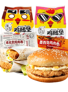 辅兴坊早餐汉堡包奥尔良鸡腿堡