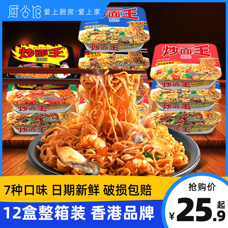 公仔面整箱炒面大碗仔面盒装速食方便面日式捞面夜宵代餐干拌面条