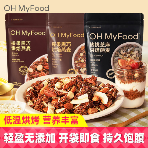 ohmyfood格兰诺拉榛果黑巧燕麦