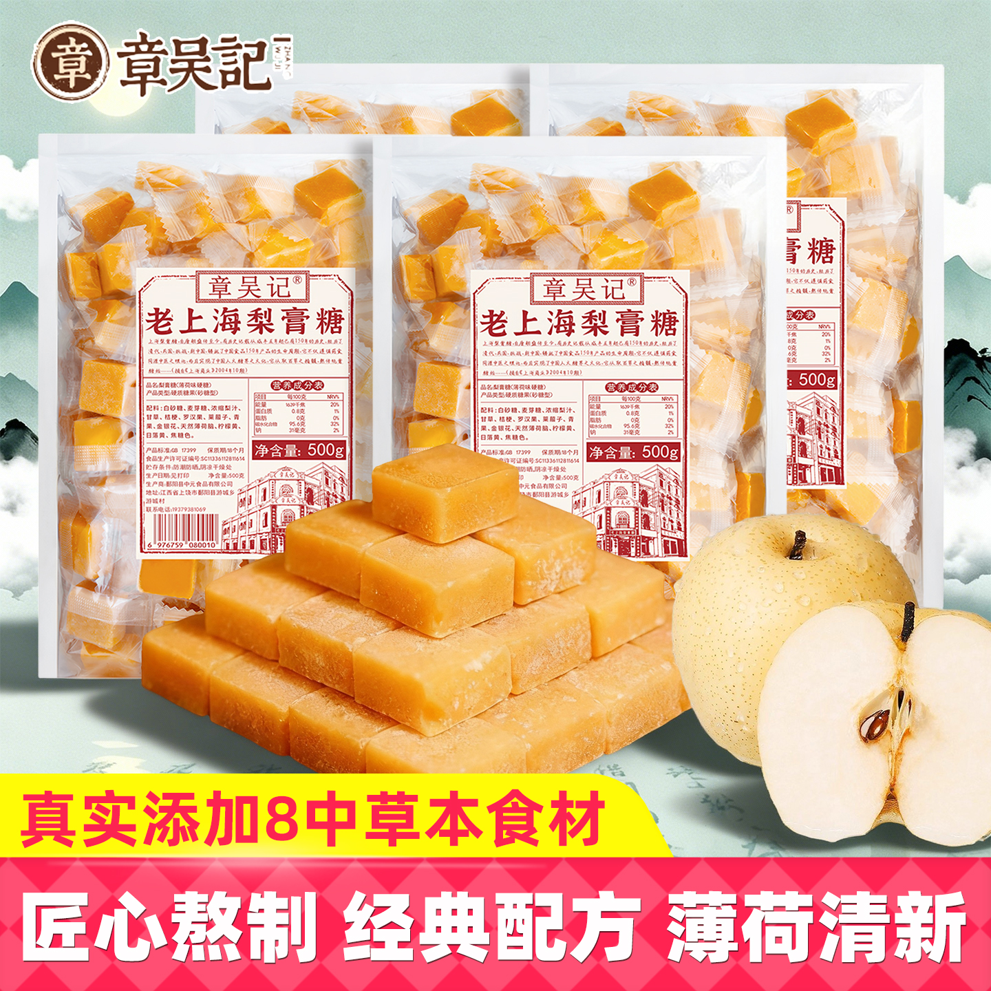 章吴记老上海梨膏糖独立包装