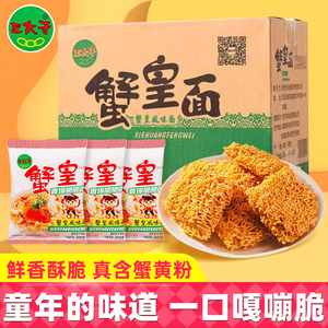 三太子蟹黄干脆面蟹皇方便面整箱追剧解馋干吃面休闲8090儿时零食