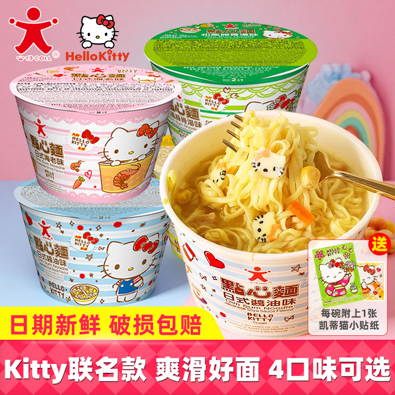 港版公仔面Hellokitty凯蒂猫联名款点心面迷你方便面泡面儿童碗面