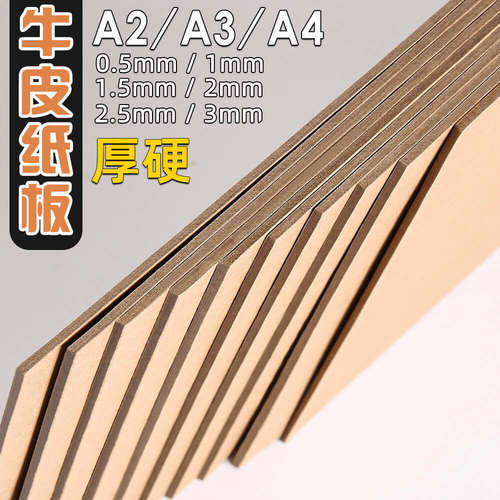 手工制作硬纸板手工加厚硬纸板
