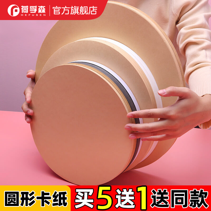 圆形卡纸荷孚森彩色白色黑色