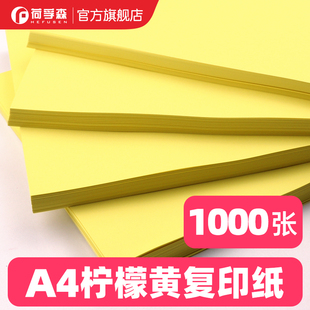 a4黄色打印纸柠檬黄加厚80g彩色复印纸A3黄纸70g折纸剪纸专用双面幼儿园手工彩纸办公用品空白180克卡纸120克