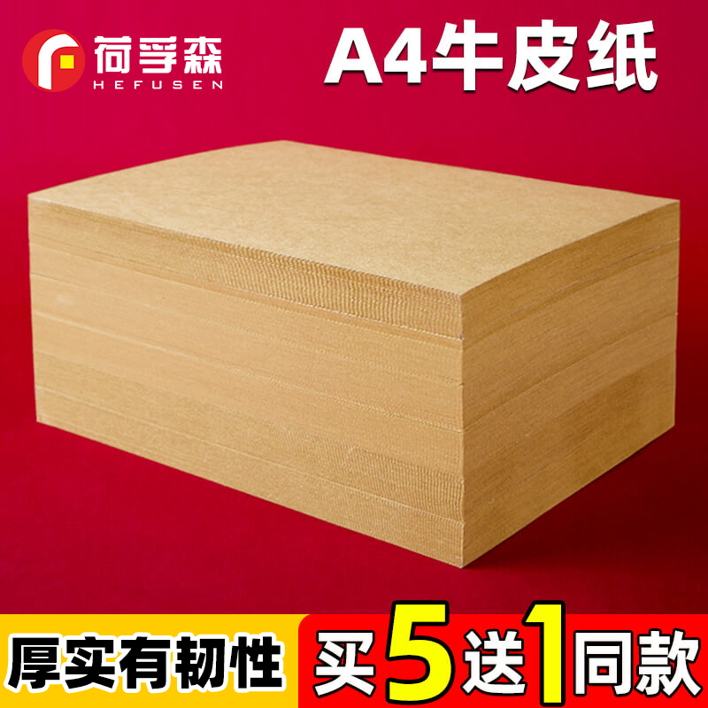 A4牛皮纸80克打印纸180克300克牛皮卡纸加厚硬卡纸画画专用手工纸纸财务凭证封面纸a4纸绘画牛卡纸封皮纸