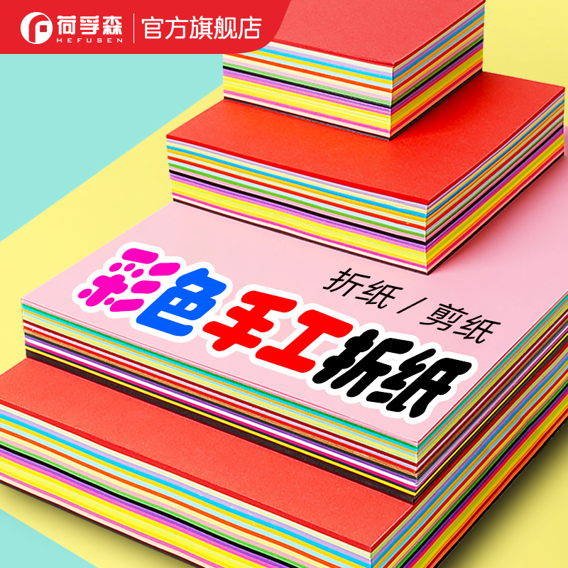 彩色折纸幼儿园正方形彩色手工折纸A4儿童手工彩色卡纸15cm/15*15/20*20厘米小学生剪纸专用纸方形彩纸中号