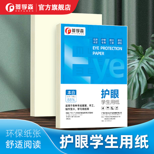 A4护眼纸学生用纸复印纸双面打印纸80克120g100g米白色米黄书刊书籍印刷美术绘画纸道林纸高中生打草稿考研纸