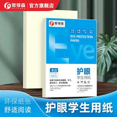 学生护眼纸复印纸道林纸