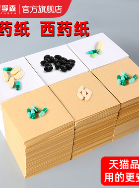 包药纸西药纸加厚50克80克10*10cm小包装纸诊所药房西药分药纸白色小方块医用中药粉药丸分装纸牛皮纸包装纸