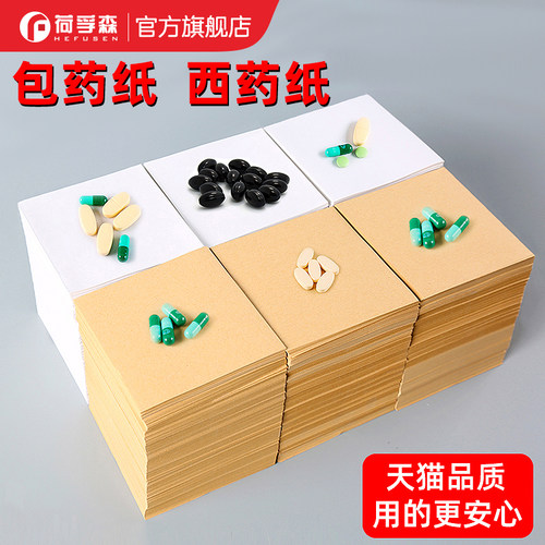 西药中药包装纸包药纸
