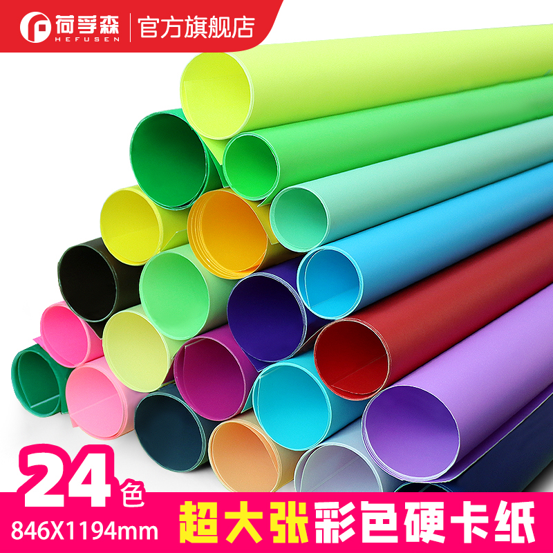 大张全开彩色卡纸厚硬手工210克g大张纸1K绘画画DIY背景幼儿园环创学生大红绿蓝黄紫灰色深色浅色硬卡色卡纸