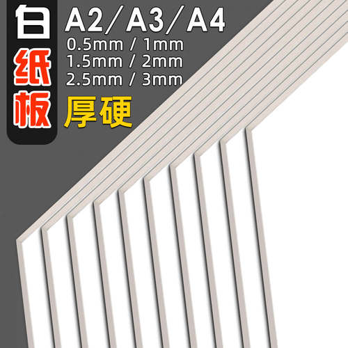 diy手工制作材料硬纸板白纸板
