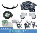 适配小米1C扫地机配件主板主刷电机边刷侧刷传感器行走轮吸尘风机