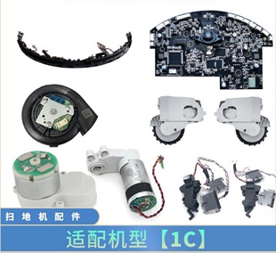 适配小米1C扫地机配件主板主刷电机边刷侧刷传感器行走轮吸尘风机