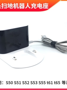 适配石头扫地机充电座S50 S51 S55 T6 T7Pro小米二代充电线充电桩
