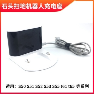 适配石头扫地机充电座S50 S51 S55 T6 T7Pro小米二代充电线充电桩