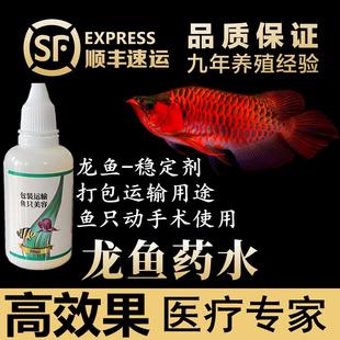 龙鱼手术安定剂龙鱼稳定剂安定剂龙鱼掉眼药镇定剂专用药水族鱼药