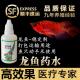 龙鱼手术安定剂龙鱼稳定剂安定剂龙鱼掉眼药镇定剂专用药水族鱼药