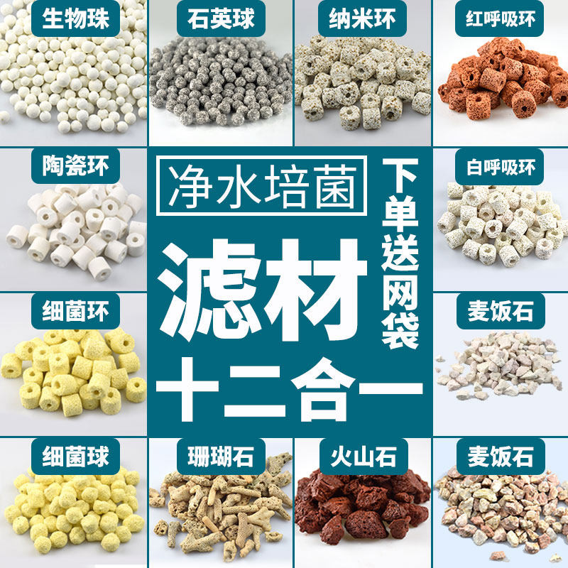 鱼缸过滤材料鱼缸珊瑚骨火山石陶瓷环细菌屋活性炭生化纳米球滤材图片
