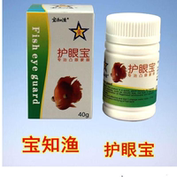 寶知漁護(hù)眼寶蒙眼病魚藥龍魚蒙眼專用藥鸚鵡觀賞魚藥錦鯉魚凸眼病