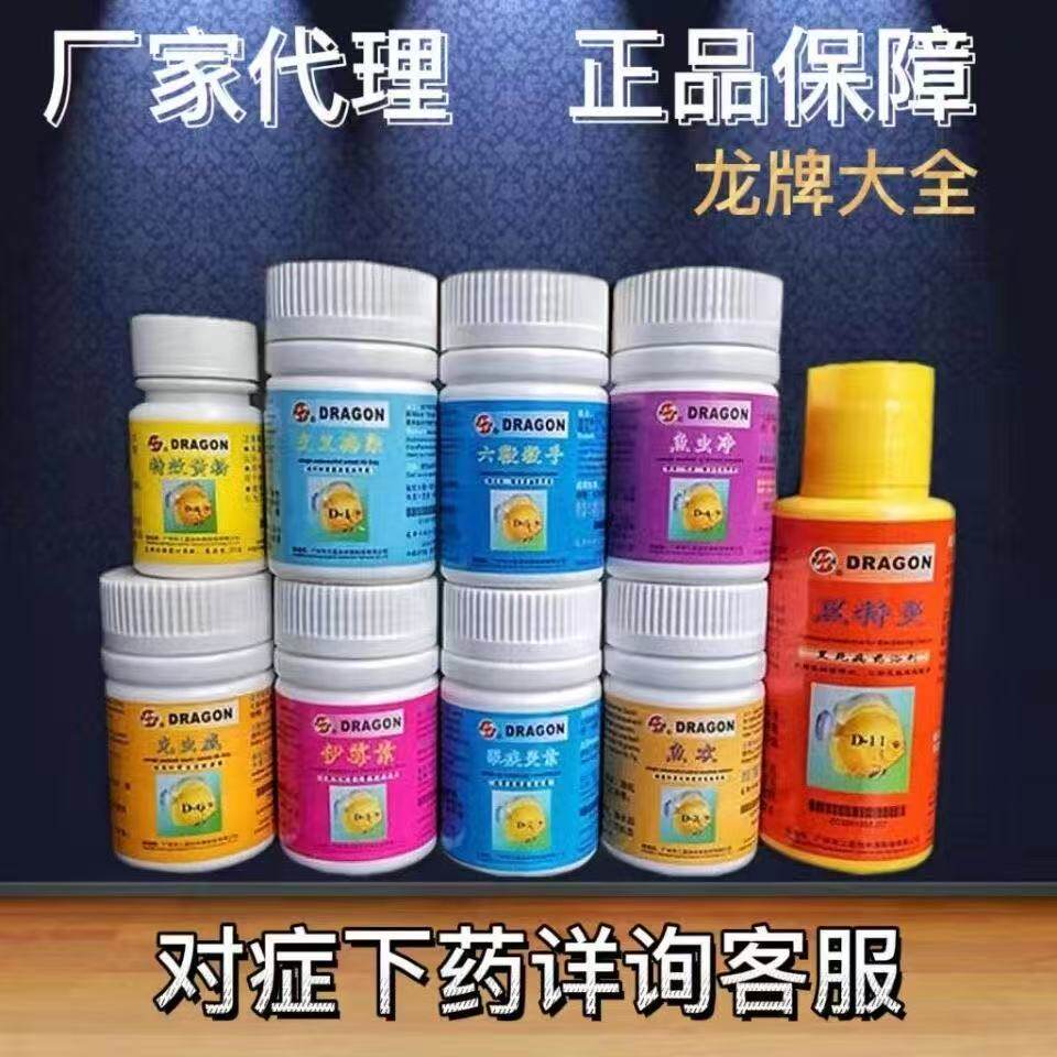 龙牌鱼药包邮六鞭杀手交叉感染鱼虫净伊霉素鱼欢黑特灵七彩鱼药品