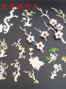 创意锡梅花锡片 盖碗贴花 煮茶壶公道杯茶杯贴花装饰多功用贴片