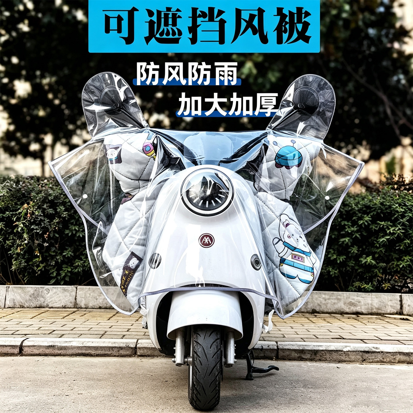 电动车防雨罩遮前车头挡风防水罩透明加厚摩托车电瓶车防尘罩雨披