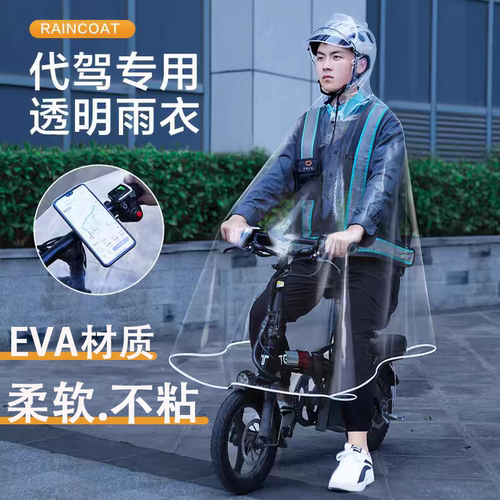 代驾折叠电动车雨衣透明加厚加大