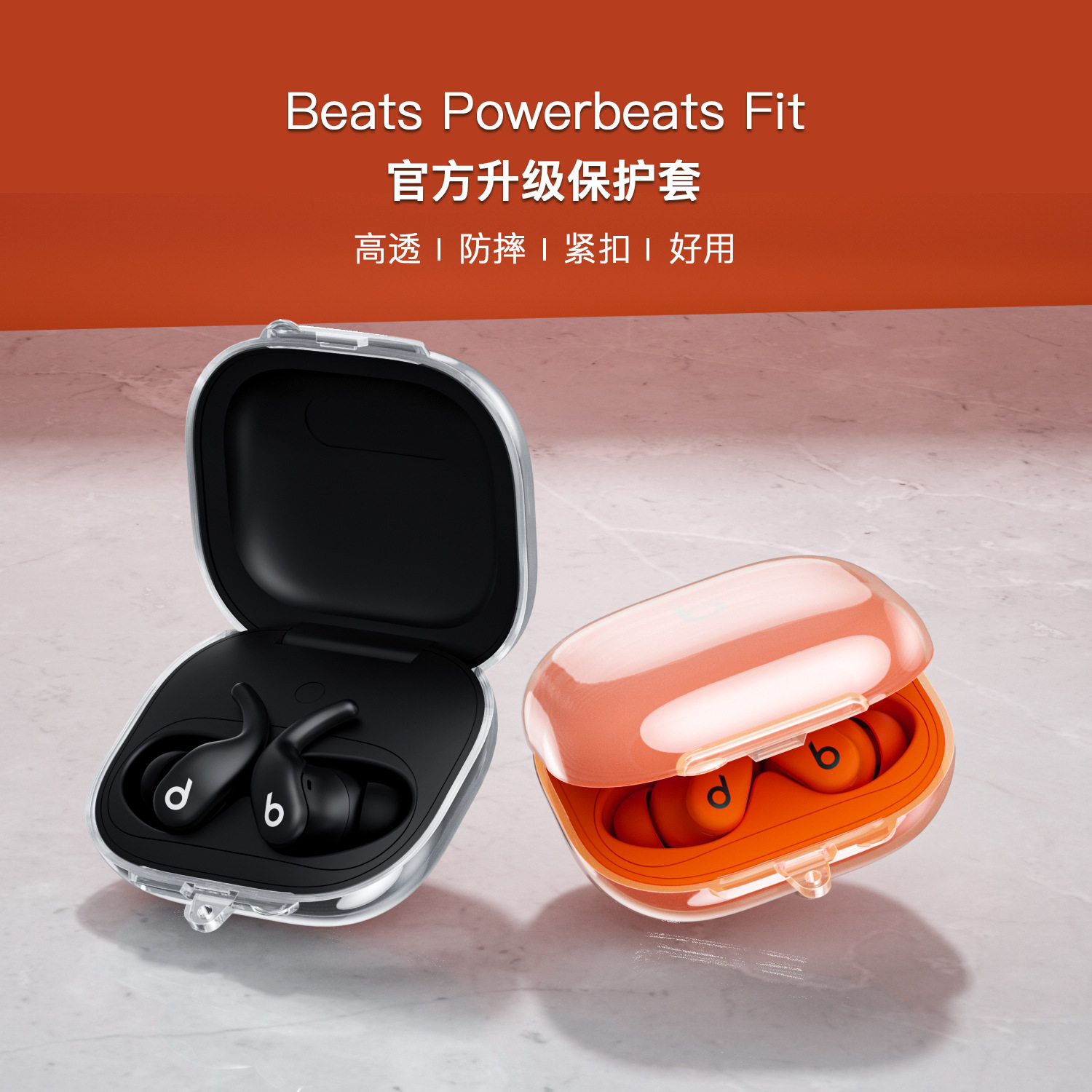 适用魔音2025Beats PowerbeatsFit保护套透明耳机壳全包软壳魔音PowerbeatsPro2耳机壳耐克联名款