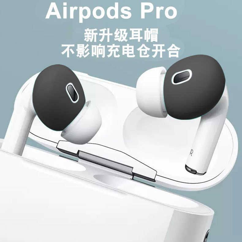 airpods3保护套airpodspro蓝牙耳机替换耳帽防滑套耳塞套防丢pods贴膜高性价比高么？