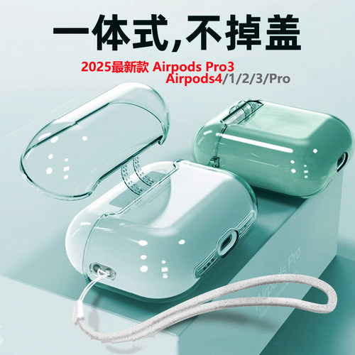 Airpods4耳机保护套一体壳