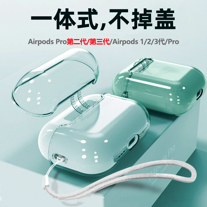 适用苹果airpodspro3保护壳airpodspro2保护套一体透明软壳airpods4耳机壳aripods3保护壳连体壳
