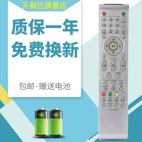 适用于遥控器乐华电视机