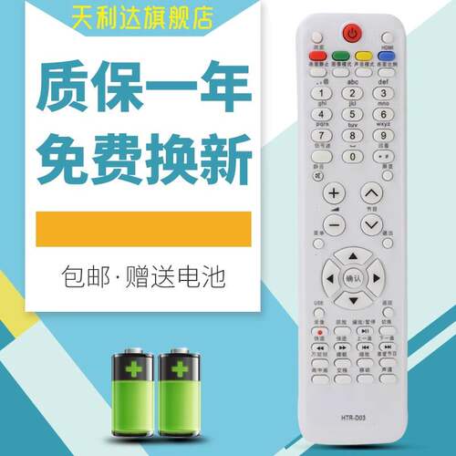 适用海尔电视遥控器HTR-D03 LU46F6 L37N01 LU55R3 L26R3 LK37K1 - 封面