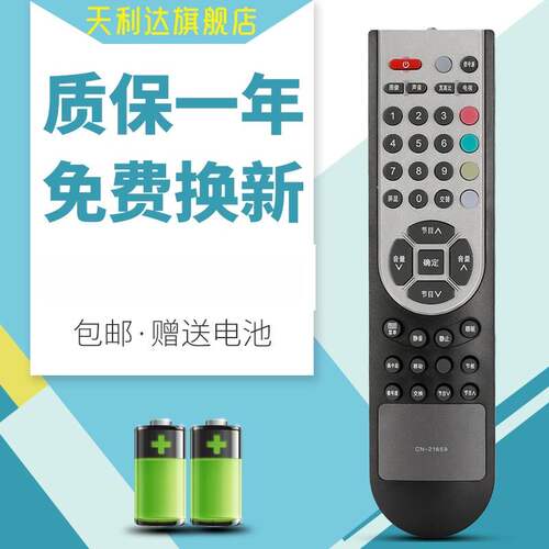 适用海信液晶电视遥控