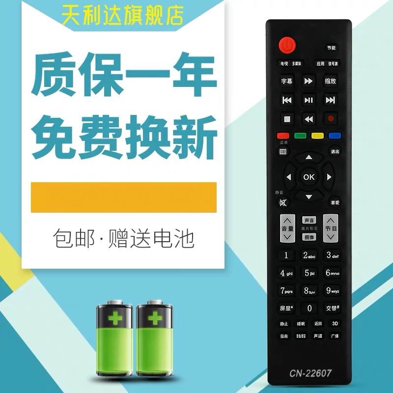 天利达适用电视机遥控器海信