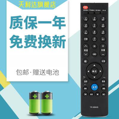 适用于遥控器创维电视机