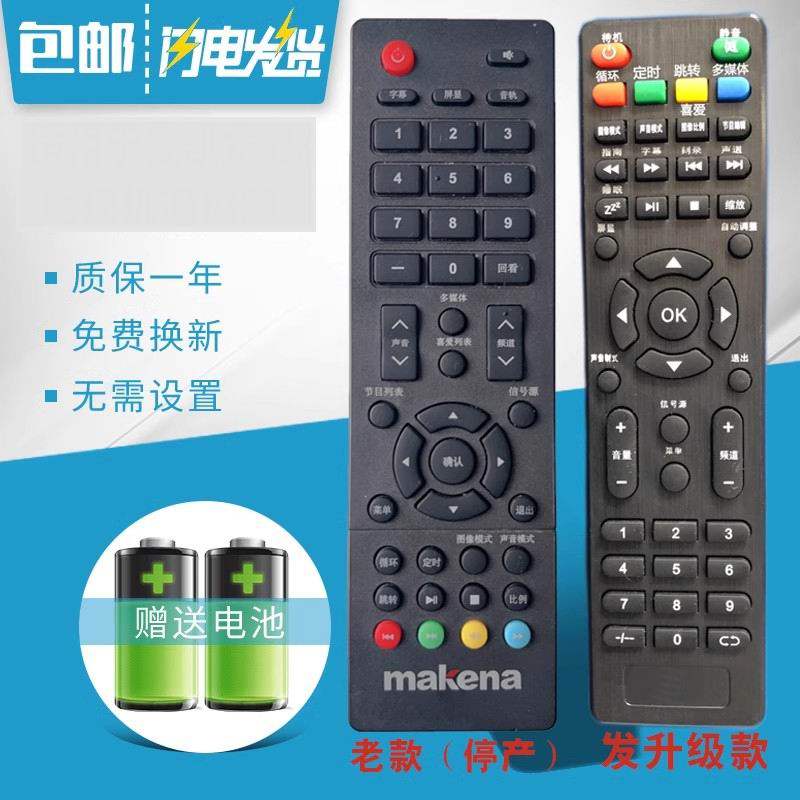 天利达麦凯龙电视机遥控器