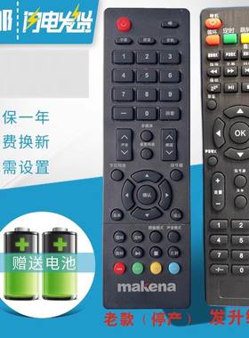 天利达适用于麦凯龙makena液晶电视机32S型号遥控器