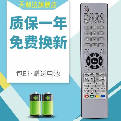 适用于遥控器清华同方电视机