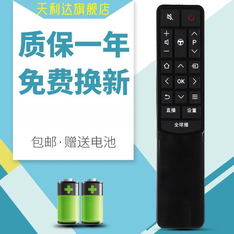 适用TCL电视遥控器L49P2-UDL50P