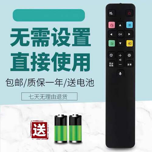 适用tcl电视语音3D遥控器