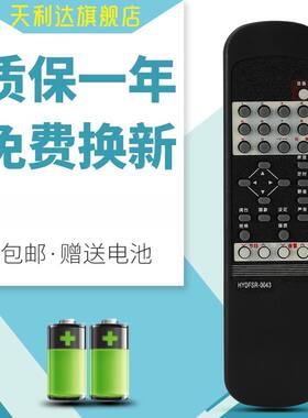 天利达适用于海信电视HYDFSR-0043遥控器TC2940F TC2975AF TC2976