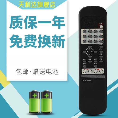 天利达适用海信电视遥控器